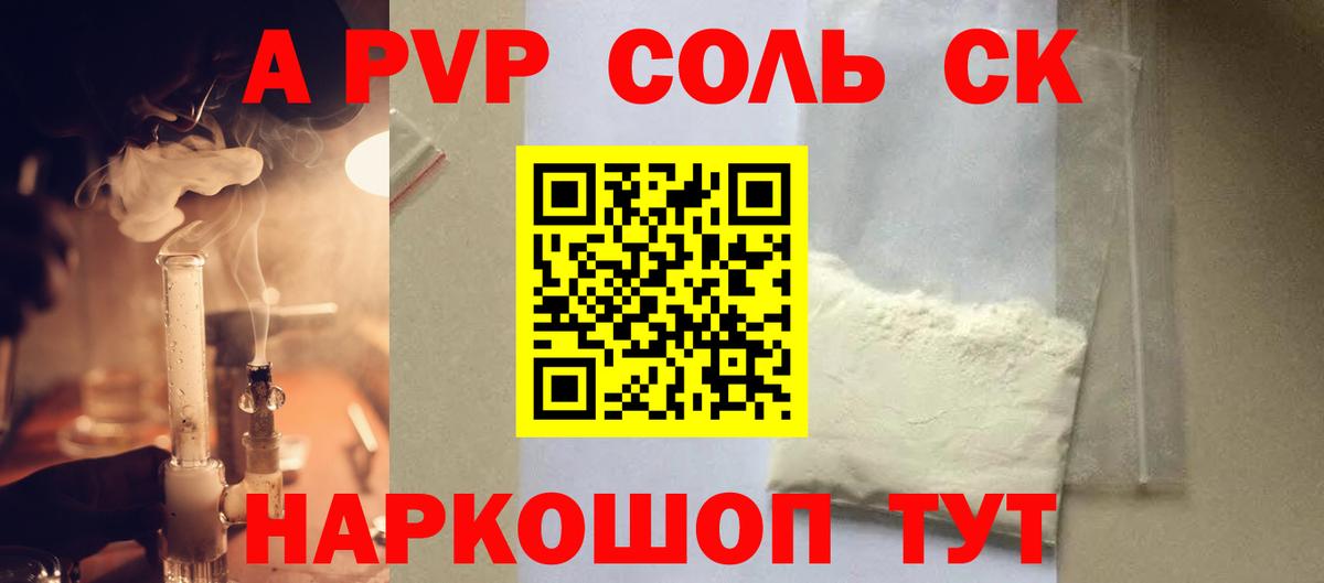 А ПВП Crystall Ставрополь