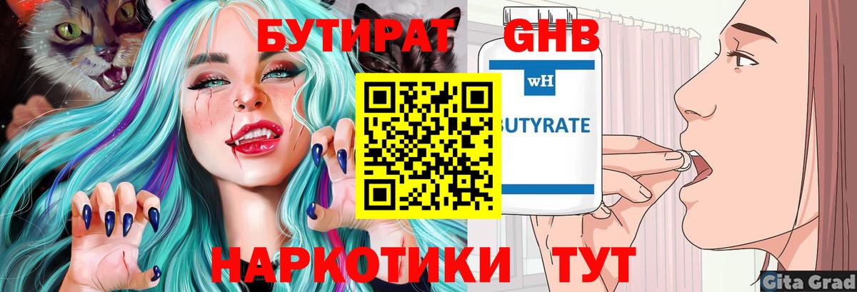 Ставрополь  Бутират  Вход с VPN  Бутират бутандиол 
