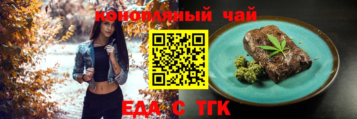 Ставрополь  Еда ТГК конопля  Вход с VPN 
