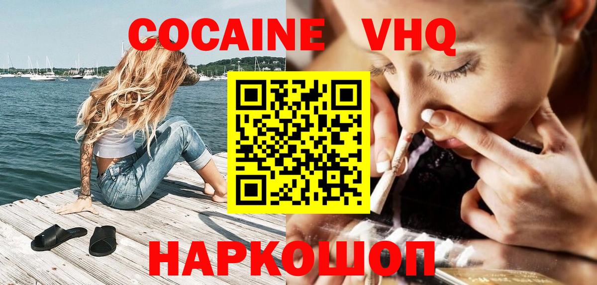Кокаин 99%  Вход с VPN  Ставрополь  Cocaine FishScale 