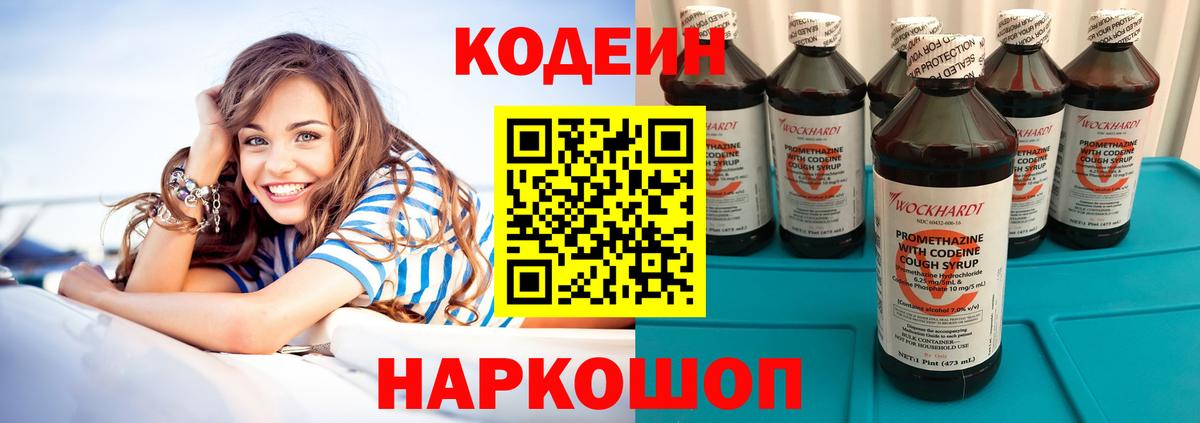 Кодеин напиток Lean (лин) Ставрополь