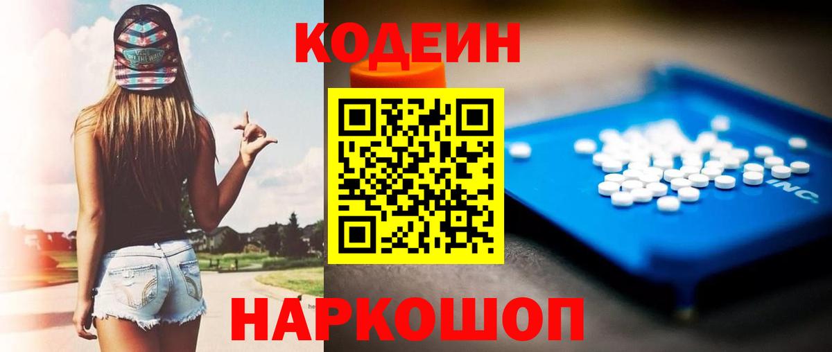 Ставрополь  Кодеиновый сироп Lean напиток Lean (лин)  Вход с VPN 