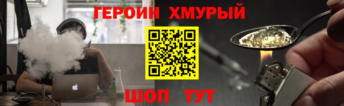 ГЕРОИН герыч  Вход с VPN  Ставрополь 