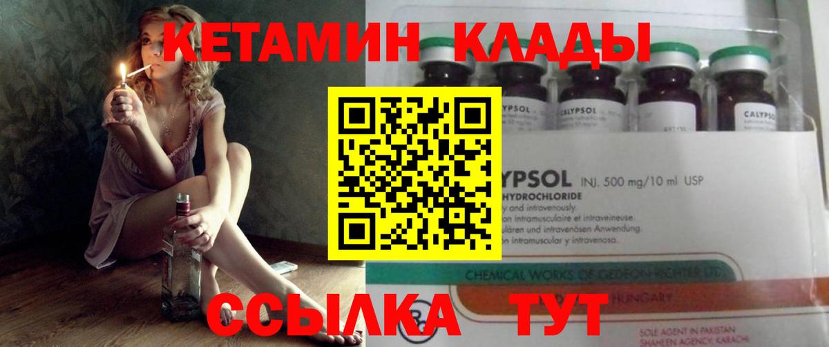 КЕТАМИН ketamine  Вход с VPN  Ставрополь 